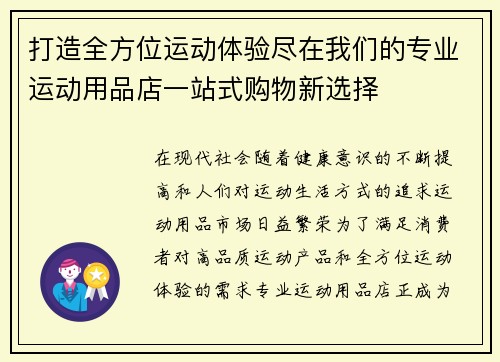 打造全方位运动体验尽在我们的专业运动用品店一站式购物新选择
