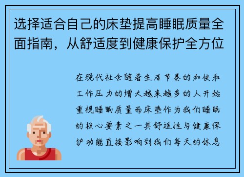 选择适合自己的床垫提高睡眠质量全面指南,从舒适度到健康保护全方位解析